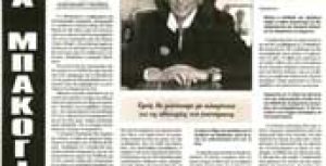 Συνέντεξη της Ντόρας Μπακογιάννη στον ΕΛΕΥΘΕΡΟ