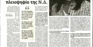 Συνέντευξη της Ντόρας Μπακογιάννη στην ΕΞΠΡΕΣ