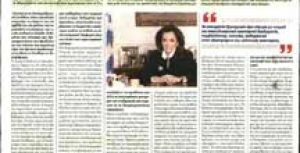 Συνέντευξη της Ντόρας Μπακογιάννη στην CITY PRESS