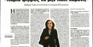 Συνέντευξη της Ντόρας Μπακογιάννη στον ΑΓΓΕΛΙΟΦΟΡΟ ΤΗΣ ΚΥΡΙΑΚΗΣ