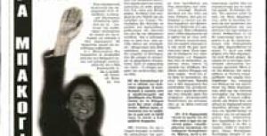 Συνέντευξη της Ντόρας Μπακογιάννη στον ΕΛΕΥΘΕΡΟ