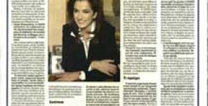 Συνέντευξη της Ντόρας Μπακογιάννη στον ΑΔΕΣΜΕΥΤΟ ΤΥΠΟ