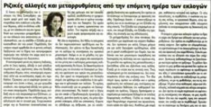 Άρθρο της Ντόρας Μπακογιάννη στην ΑΥΡΙΑΝΗ