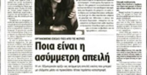 Συνέντευξη της Ντόρας Μπακογιάννη στο ΕΘΝΟΣ