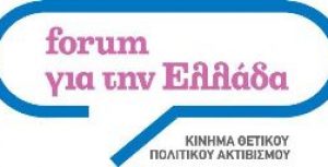 Πολιτική παρέμβαση Ντόρας Μπακογιάννη