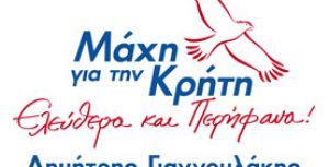 H Μάχη για την Κρήτη ανακοινώνει τους συνδυασμούς της
