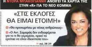 Συνέντευξη στην εφημερίδα REAL NEWS