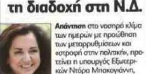 «Χρειάζεται μια επιστροφή στην πολιτική»