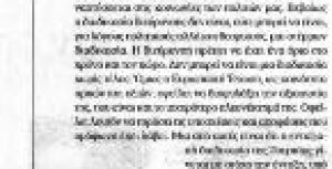 Δήλωση της Ντόρας Μπακογιάννη σε έρευνα της εφημερίδας ΗΜΕΡΗΣΙΑ για τις σχέσεις ΕΕ-Τουρκίας