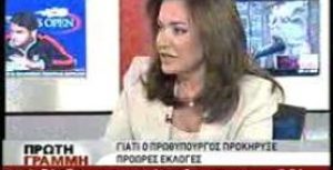 Συνέντευξη στην εκπομπή «Πρώτη Γραμμή» της ΝΕΤ