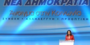 Ομιλία στο Έκτακτο Συνέδριο της Νέας Δημοκρατίας