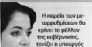 “Είμαι αισιόδοξη για το 2008”