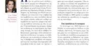 Άρθρο της Ντόρας Μπακογιάννη στην ειδική έκδοση του ECONOMIST και της ΚΑΘΗΜΕΡΙΝΗΣ