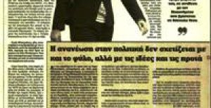 Συνέντευξη της Ντόρας Μπακογιάννη στην ΑΞΙΑ