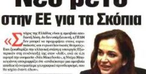 Συνέντευξη της Ντόρας Μπακογιάννη στον ΑΓΓΕΛΙΟΦΟΡΟ ΤΗΣ ΚΥΡΙΑΚΗΣ