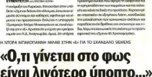 «Ήρθε η ώρα να γίνει σοβαρή συζήτηση για το πολιτικό χρήμα στην Ελλάδα»
