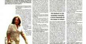 Ντόρα Μπακογιάννη στην Κυριακάτικη Ελευθεροτυπία, “Ο κόσμος έχει βαρεθεί τα λόγια..”