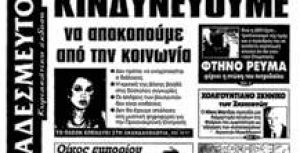 Συνέντευξη της Ντόρας Μπακογιάννη στον ΑΔΕΣΜΕΥΤΟ ΤΥΠΟ