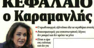 Συνέντευξη στην ΑΠΟΓΕΥΜΑΤΙΝΗ ΤΗΣ ΚΥΡΙΑΚΗΣ