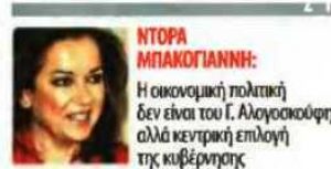 Συνέντευξη στον ΑΓΓΕΛΙΟΦΟΡΟ ΤΗΣ ΚΥΡΙΑΚΗΣ