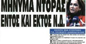 Συνέντευξη στον ΕΛΕΥΘΕΡΟ