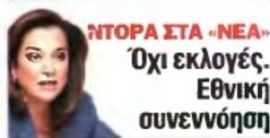 Συνέντευξη στην εφημερίδα ΤΑ ΝΕΑ