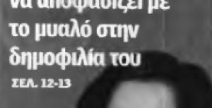 Συνέντευξη στην ΗΜΕΡΗΣΙΑ