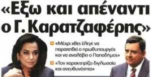 Συνέντευξη στην εφημερίδα REAL NEWS