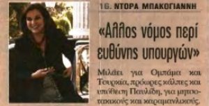 Συνέντευξη στην ΚΥΡΙΑΚΑΤΙΚΗ ΕΛΕΥΘΕΡΟΤΥΠΙΑ