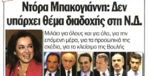 Συνέντευξη στην εφημερίδα ΠΑΡΑΣΚΕΥΗ και 13