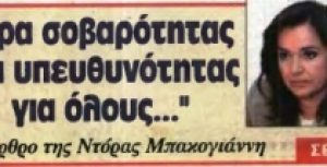 Άρθρο στην ΚΥΡΙΑΚΑΤΙΚΗ ΑΥΡΙΑΝΗ