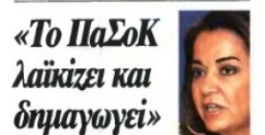 Συνέντευξη στο ΒΗΜΑ της ΚΥΡΙΑΚΗΣ