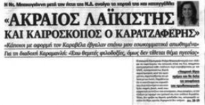 Συνέντευξη στον ΚΟΣΜΟ του ΕΠΕΝΔΥΤΗ