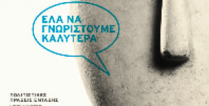 Ολοκληρώνονται οι Πολιτιστικές Πράξεις Ένταξης