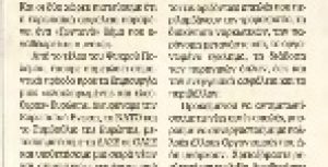 Άρθρο της Ντόρας Μπακογιάννη και το ιταλού ομολόγου της Φράνκο Φρατίνι στην ΚΑΘΗΜΕΡΙΝΗ