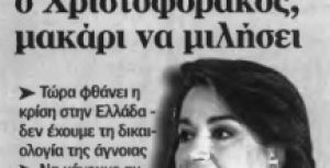 Συνέντευξη στην ΗΜΕΡΗΣΙΑ