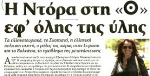 Συνέντευξη στη ΘΕΣΣΑΛΙΑ