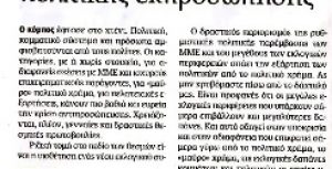 Ριζικές αλλαγές στο εκλογικό σύστημα