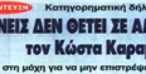 Συνέντευξη στην κυριακάτικη έκδοση του ΑΔΕΣΜΕΥΤΟΥ ΤΥΠΟΥ