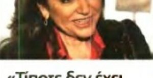 Συνέντευξη στην εφημερίδα REAL NEWS