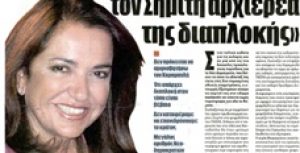 Συνέντευξη στην εφημερίδα ΧΩΡΑ Weekend