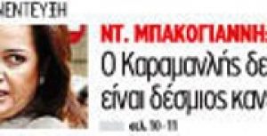 Συνέντευξη στον ΑΓΓΕΛΙΟΦΟΡΟ ΤΗΣ ΚΥΡΙΑΚΗΣ