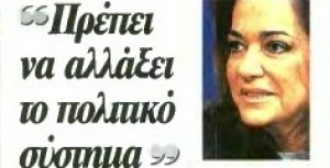 Συνέντευξη στο ΒΗΜΑ ΤΗΣ ΚΥΡΙΑΚΗΣ