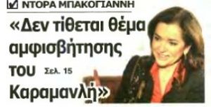 Συνέντευξη στην εφημερίδα DEAL NEWS