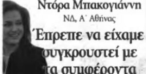 Συνέντευξη στην ΙΣΟΤΙΜΙΑ