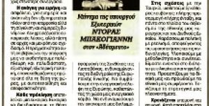 Μήνυμα στον ΑΔΕΣΜΕΥΤΟ για την εξωτερική πολιτική