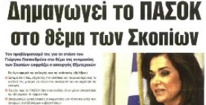 Συνέντευξη στη ΜΑΚΕΔΟΝΙΑ ΤΗΣ ΚΥΡΙΑΚΗΣ