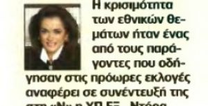 Συνέντευξη στη ΝΑΥΤΕΜΠΟΡΙΚΗ