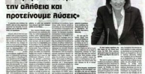 Συνέντευξη στην εφημερίδα ΠΑΤΡΙΣ του Πύργου