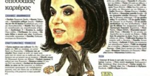 Δημοσίευμα στην ESPRESSO ΤΗΣ ΚΥΡΙΑΚΗΣ